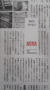 AERA（朝日新聞出版）から「マンションを長生きさせる」について取材を受けましたサムネイル