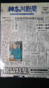 神奈川新聞から取材を受けましたサムネイル