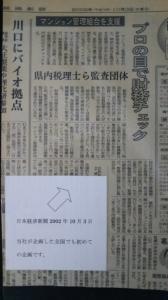 日本経済新聞から取材を受けましたサムネイル