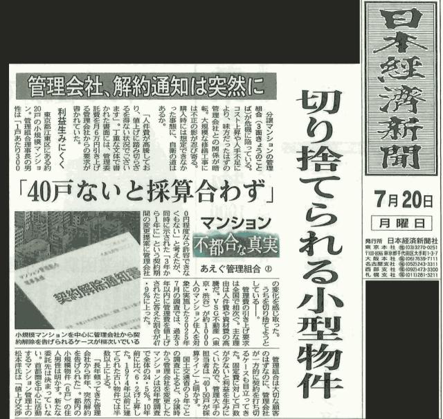 日経新聞の取材を受けましたサムネイル